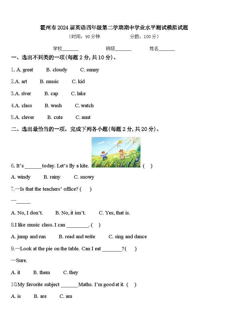 霍州市2024届英语四年级第二学期期中学业水平测试模拟试题含答案01