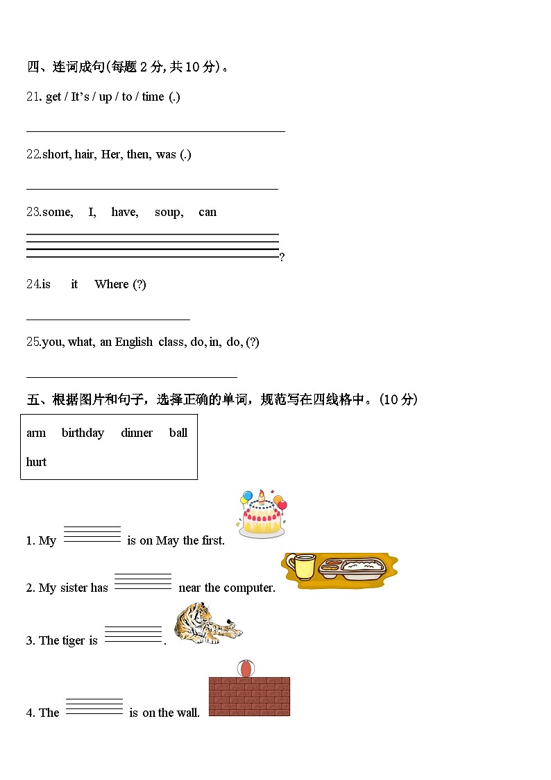 青海省海北藏族自治州门源回族自治县2024年四年级英语第二学期期中学业水平测试试题含答案第3页