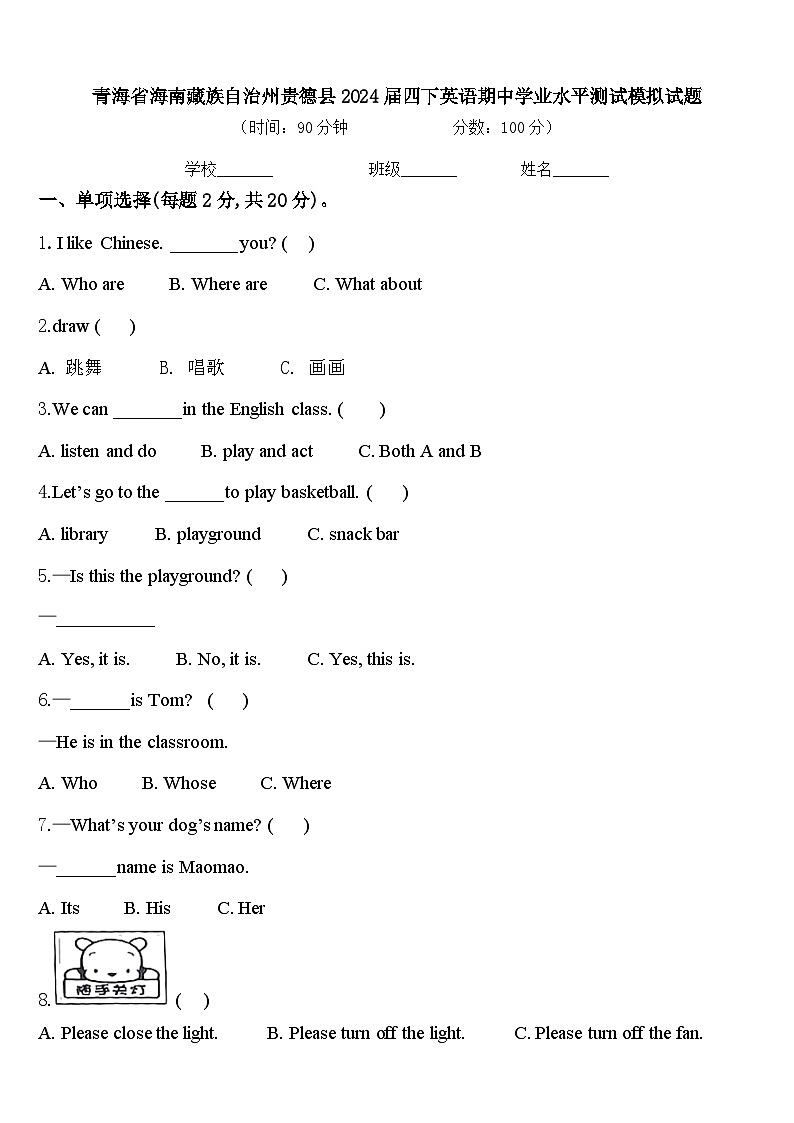 青海省海南藏族自治州贵德县2024届四下英语期中学业水平测试模拟试题含答案01