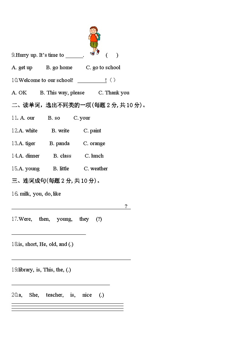 青海省海南藏族自治州贵德县2024届四下英语期中学业水平测试模拟试题含答案02