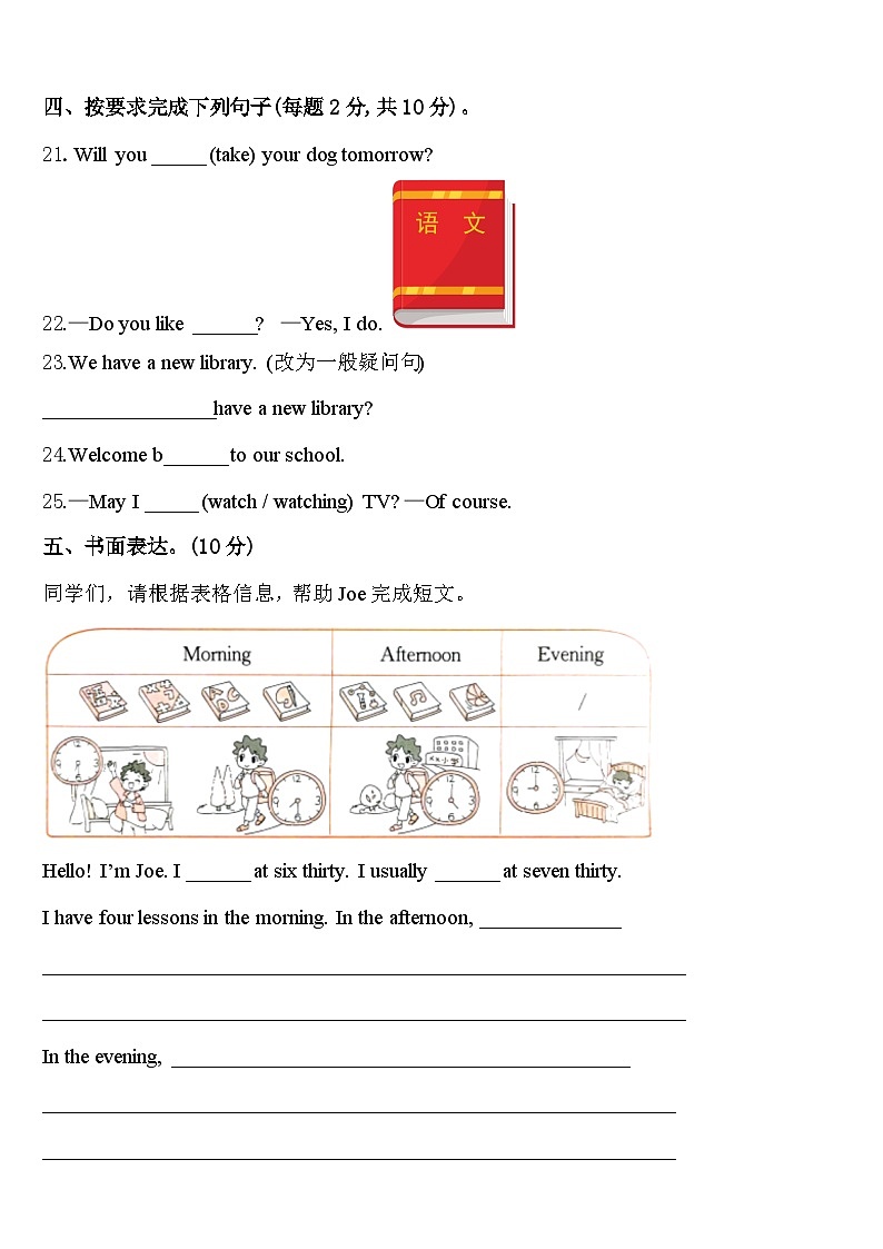 青海省海南藏族自治州贵德县2024届四下英语期中学业水平测试模拟试题含答案03