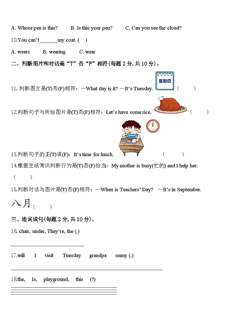 陕西省汉中市勉县2023-2024学年四下英语期中学业水平测试模拟试题含答案02