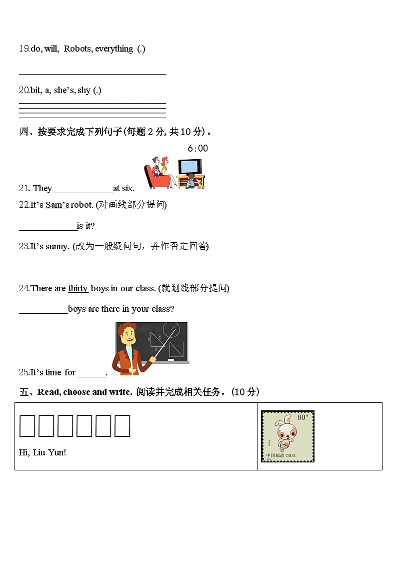 陕西省汉中市勉县2023-2024学年四下英语期中学业水平测试模拟试题含答案03