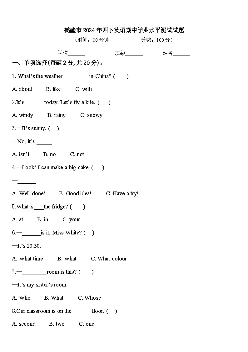 鹤壁市2024年四下英语期中学业水平测试试题含答案第1页