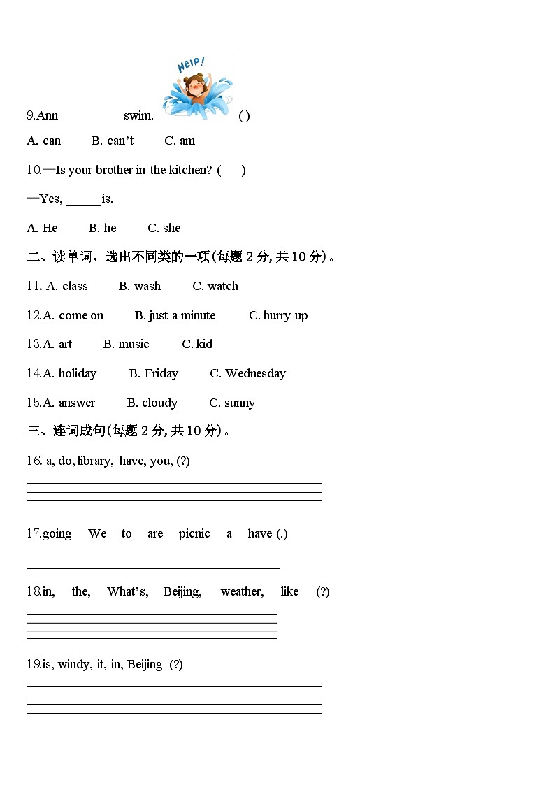 鹤壁市2024年四下英语期中学业水平测试试题含答案第2页