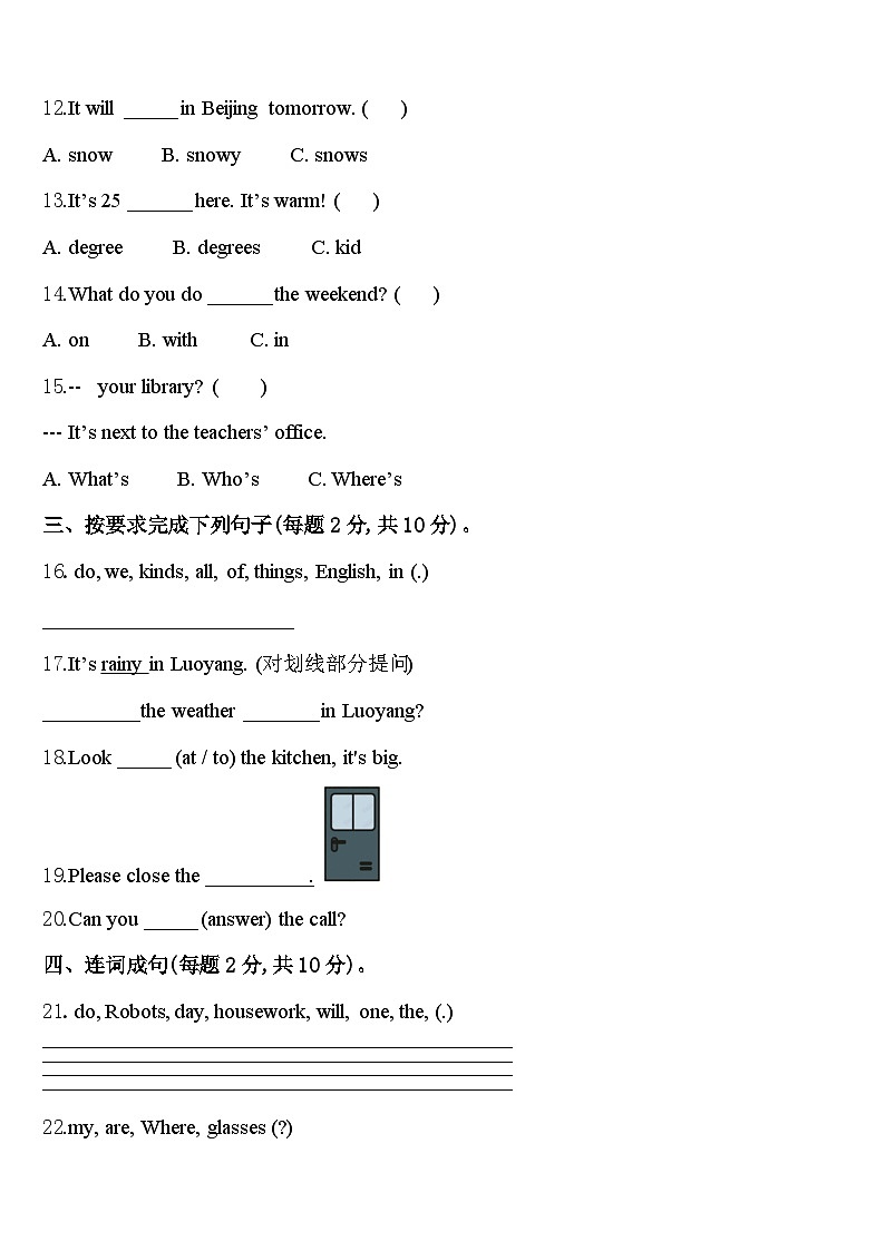 黑龙江省佳木斯市东风区2024届四下英语期中学业水平测试试题含答案第2页