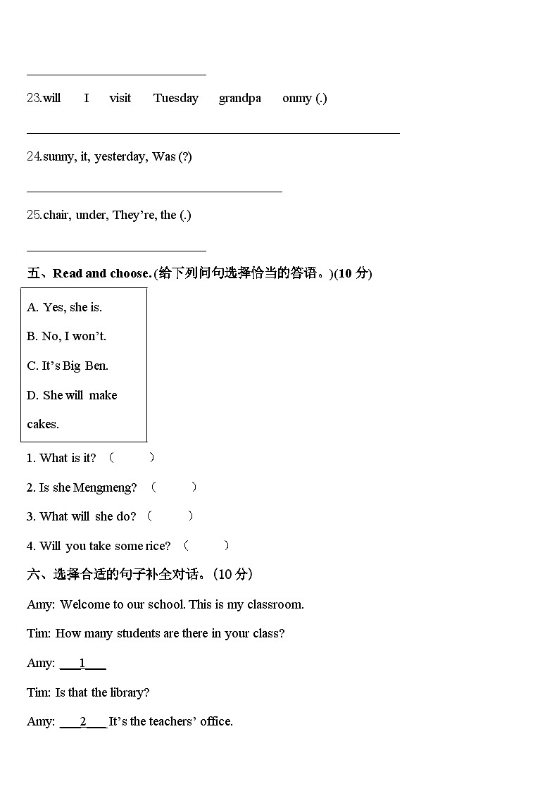 黑龙江省佳木斯市东风区2024届四下英语期中学业水平测试试题含答案第3页
