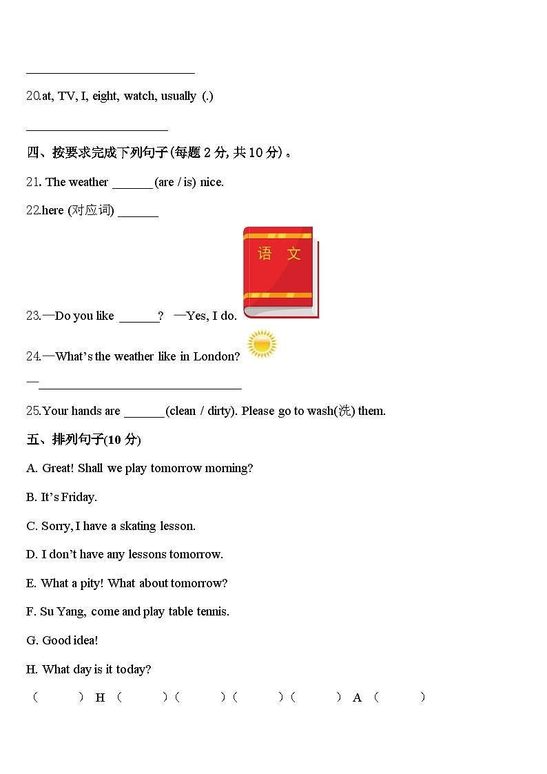 黑龙江省佳木斯市郊区2023-2024学年四下英语期中学业水平测试模拟试题含答案03