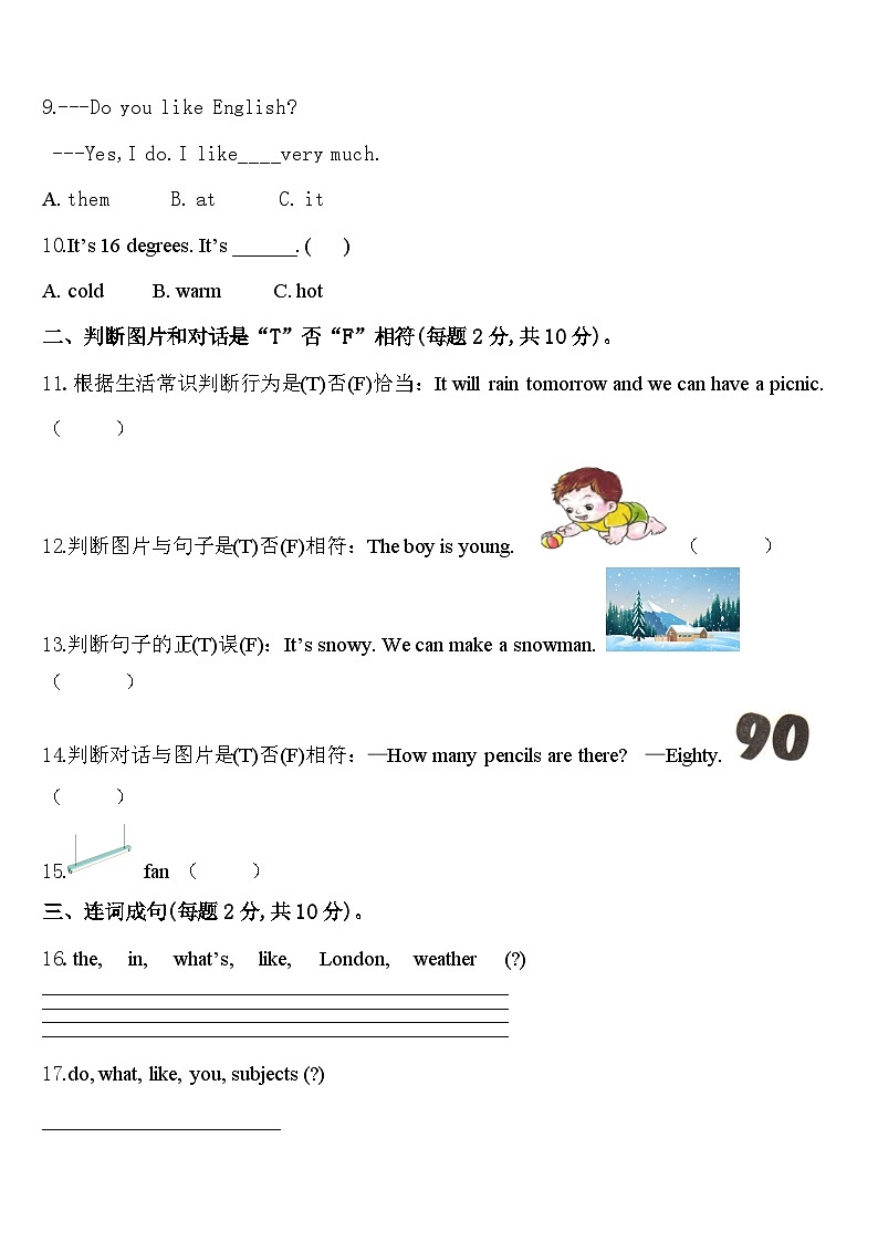 黄南藏族自治州尖扎县2024届四年级英语第二学期期中学业水平测试试题含答案第2页