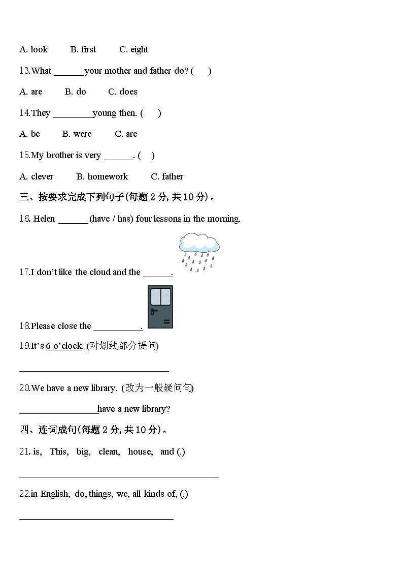 驻马店市泌阳县2024届英语四下期中学业水平测试试题含答案第2页