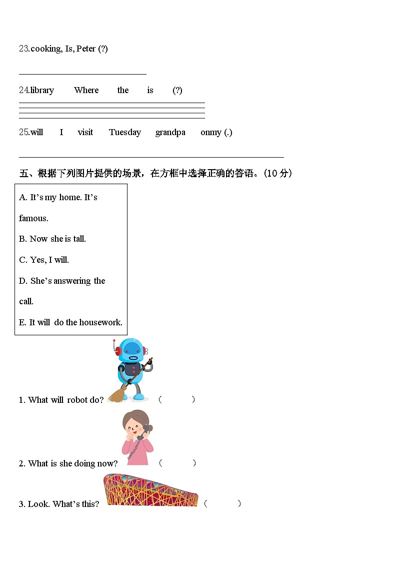 驻马店市泌阳县2024届英语四下期中学业水平测试试题含答案第3页