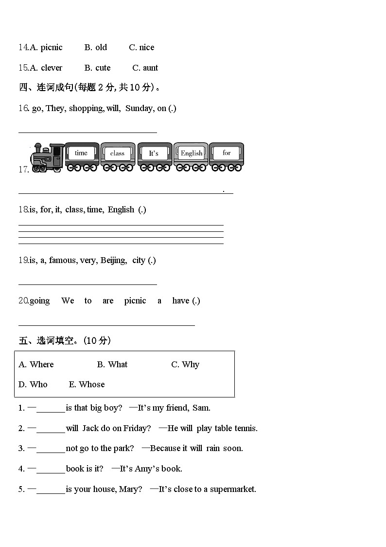 黑龙江省黑河市爱辉区2024届四下英语期中学业水平测试试题含答案第2页