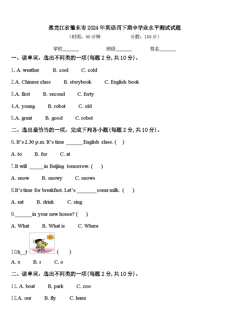 黑龙江省肇东市2024年英语四下期中学业水平测试试题含答案01