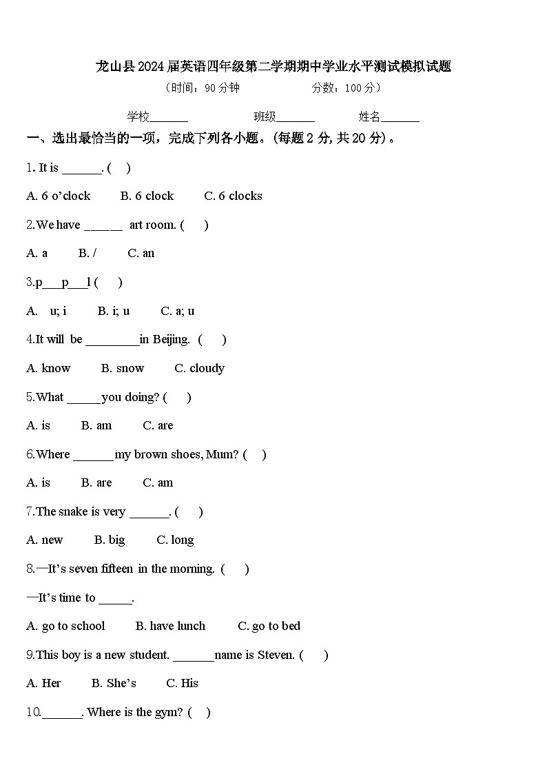龙山县2024届英语四年级第二学期期中学业水平测试模拟试题含答案01