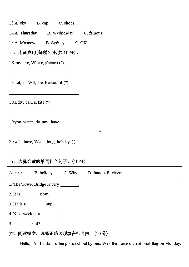 龙岩市上杭县2024届英语四下期中学业水平测试模拟试题含答案第2页
