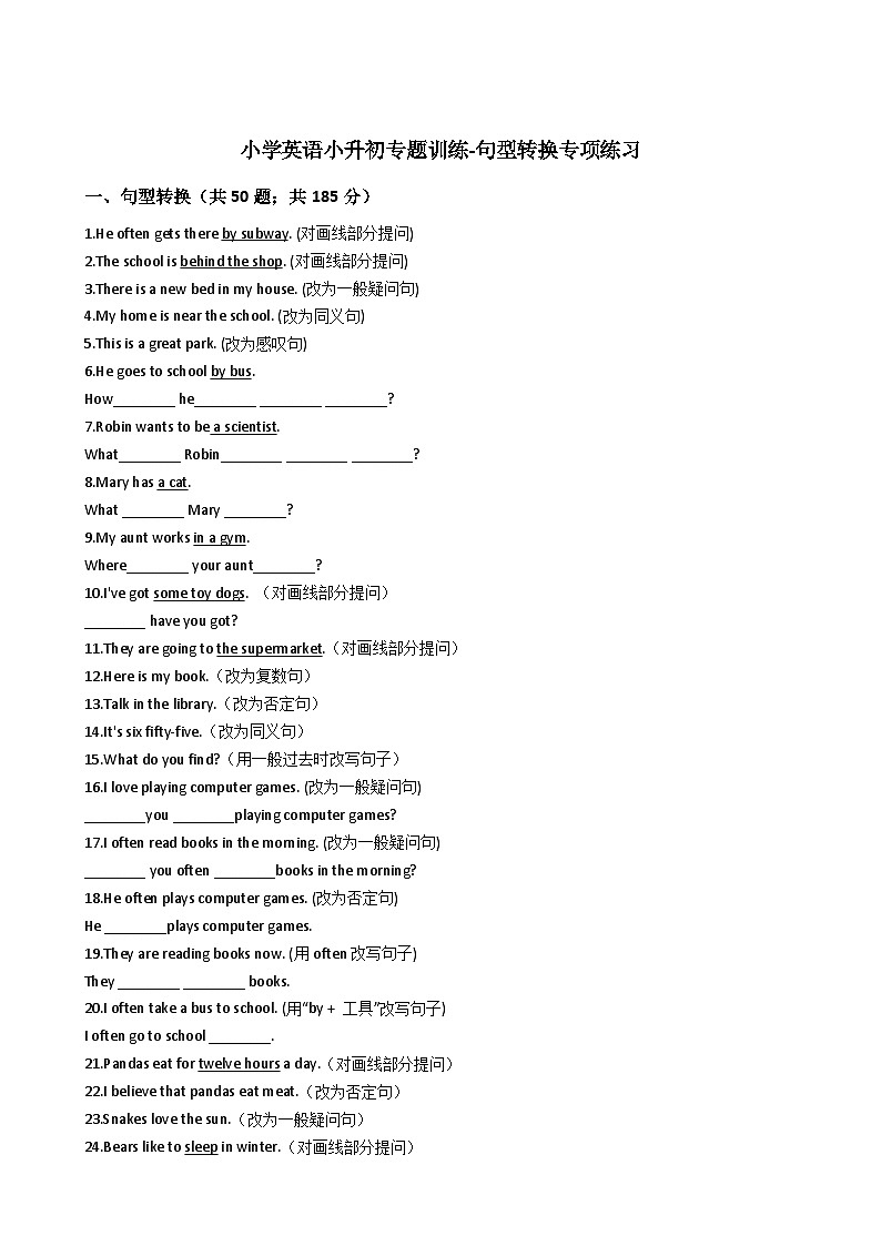 小学英语小升初专题训练-句型转换专项练习 50题 11页 含答案01
