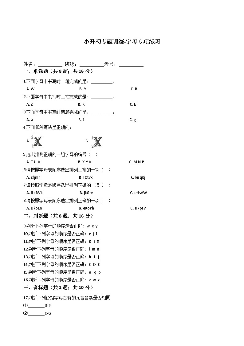 小学英语小升初专题训练-字母专项练习 50题 19页 含答案01