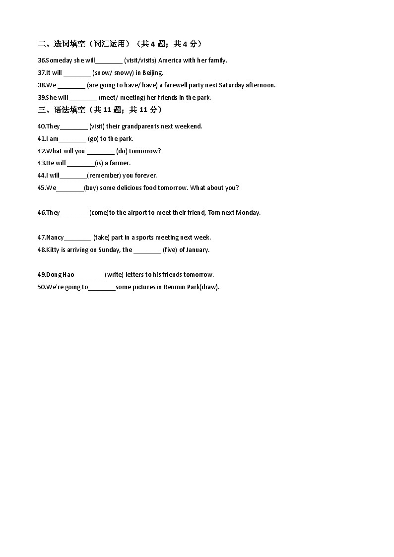 小学英语小升初专题训练-时态专项练习：一般将来时 50题 11页 含答案第3页