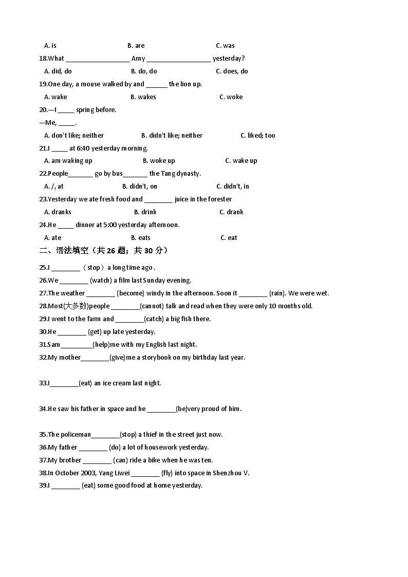 小学英语小升初专题训练-时态专项练习：一般过去时 50题 11页 含答案第2页