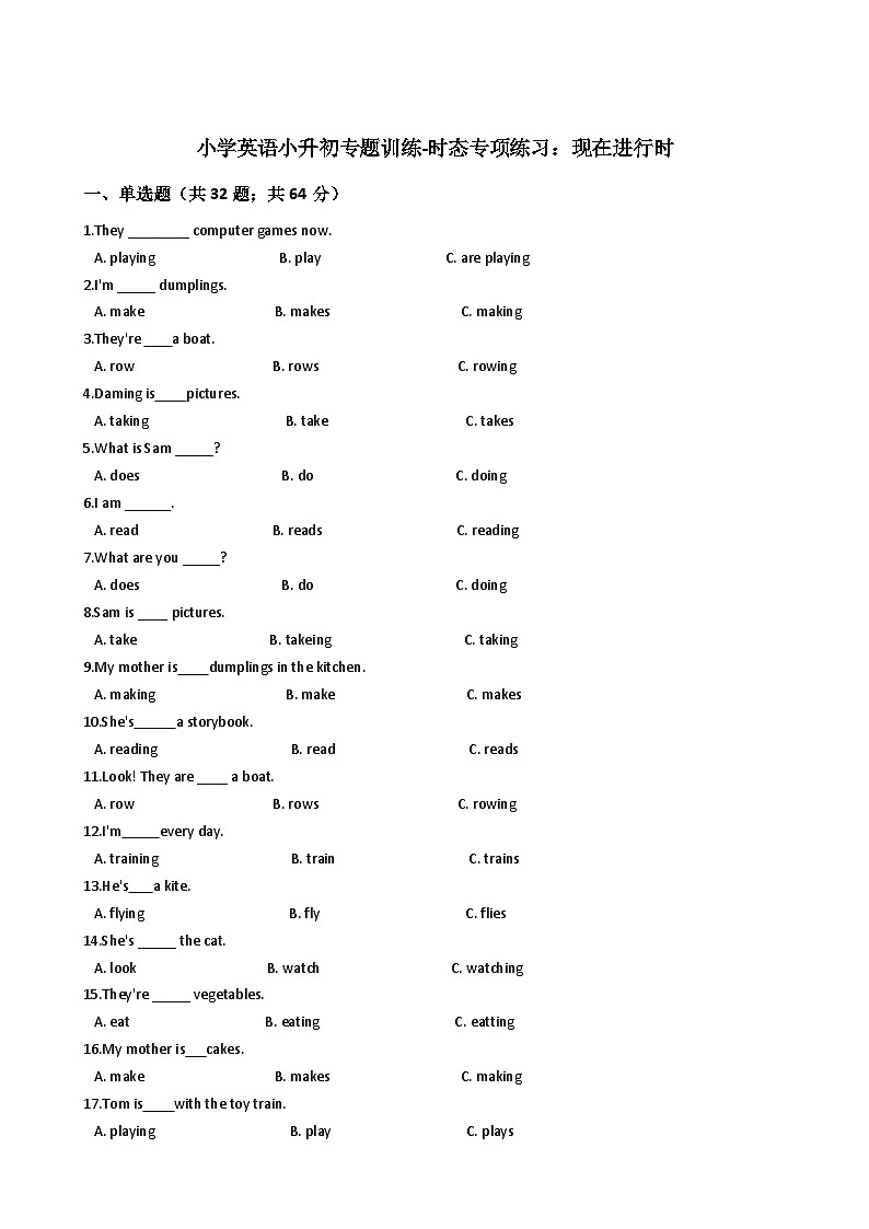 小学英语小升初专题训练-时态专项练习：现在进行时 50题 11页 含答案第1页