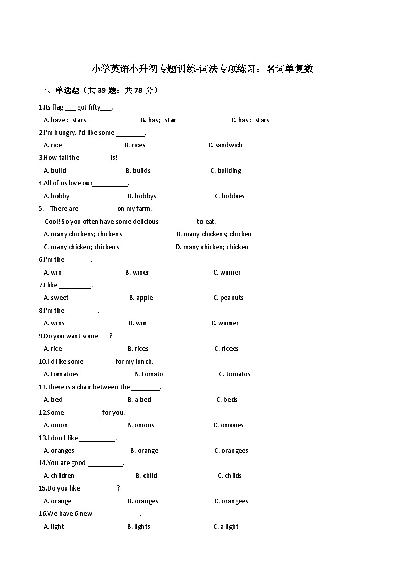 小学英语小升初专题训练-词法专项练习：名词单复数 50题 11页 含答案第1页