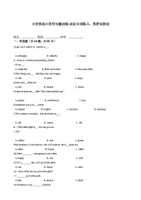 小学英语小升初专题训练-词法专项练习：形容词副词 50题 10页 含答案