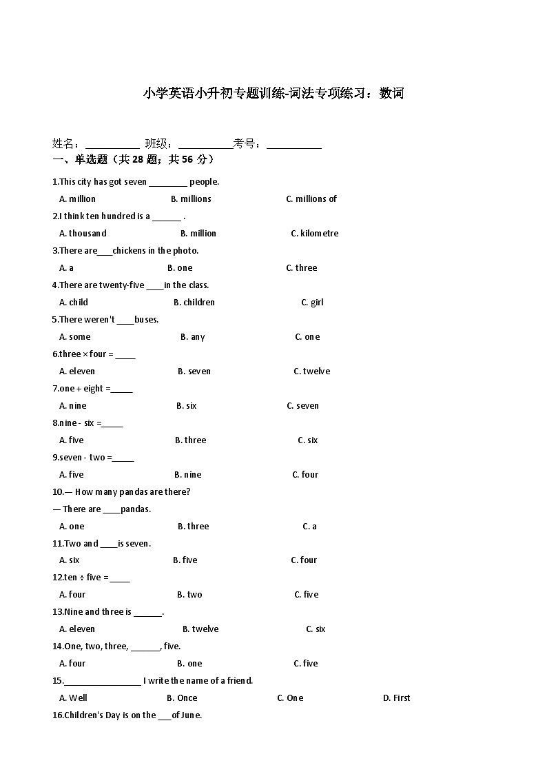 小学英语小升初专题训练-词法专项练习：数词 50题 12页 含答案第1页