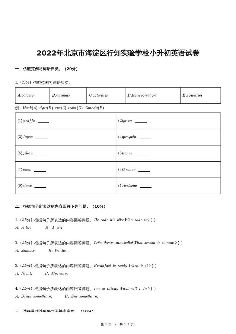 2022年北京市海淀区行知实验学校小升初英语试卷（含详细解析）01