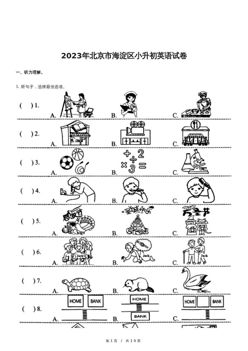 2023年北京市海淀区小升初英语试卷（含详细解析）01