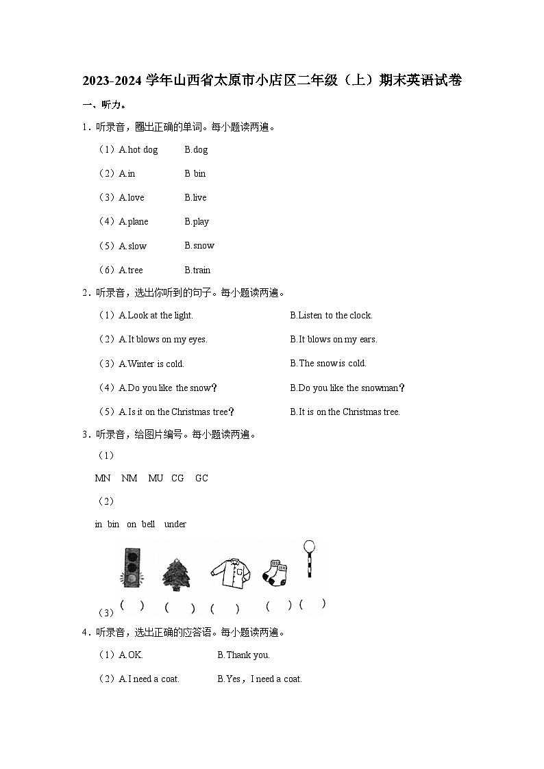 2023-2024学年山西省太原市小店区二年级上学期期末英语试卷（含答案）第1页
