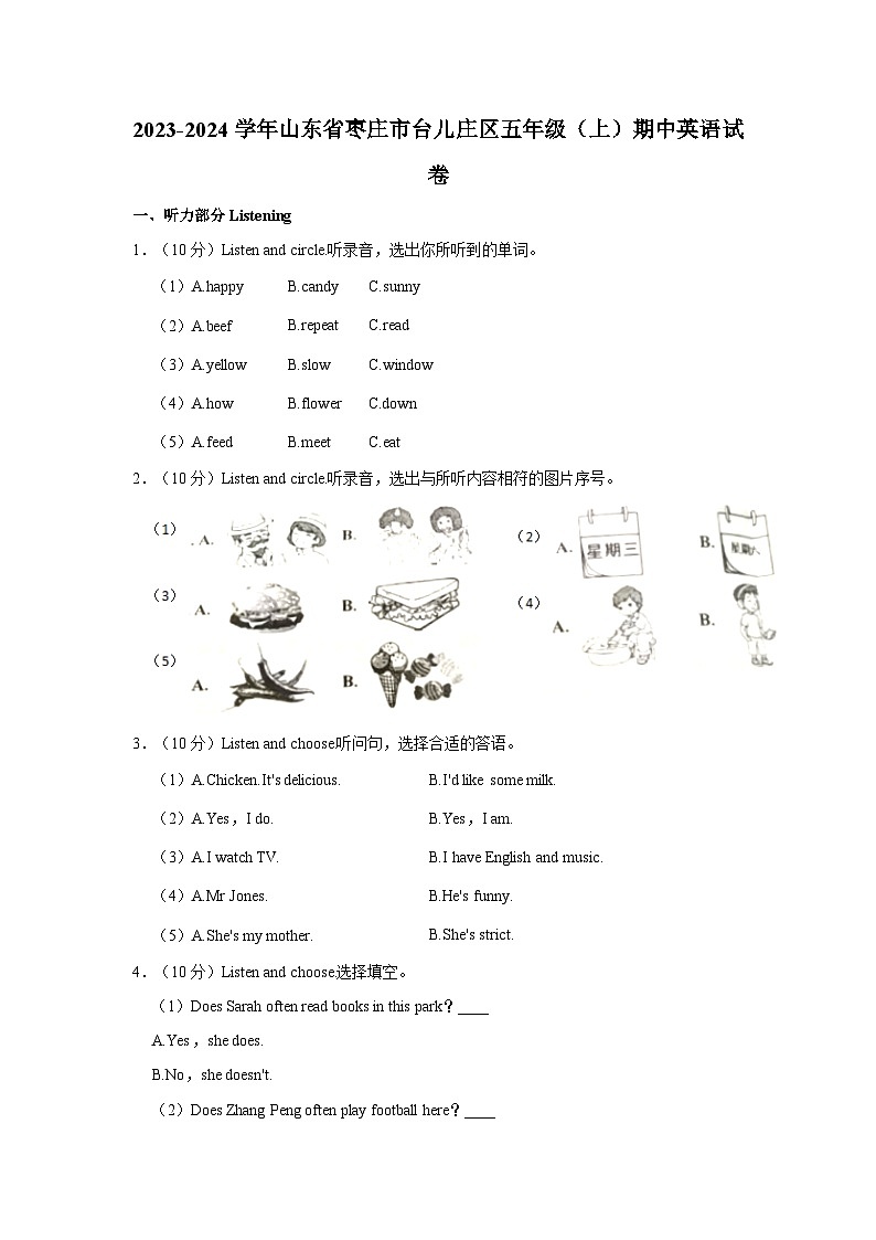 2023-2024学年山东省枣庄市台儿庄区五年级上学期期中英语试卷（含答案）第1页