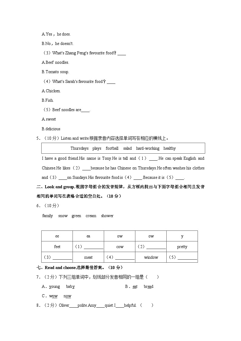 2023-2024学年山东省枣庄市台儿庄区五年级上学期期中英语试卷（含答案）第2页