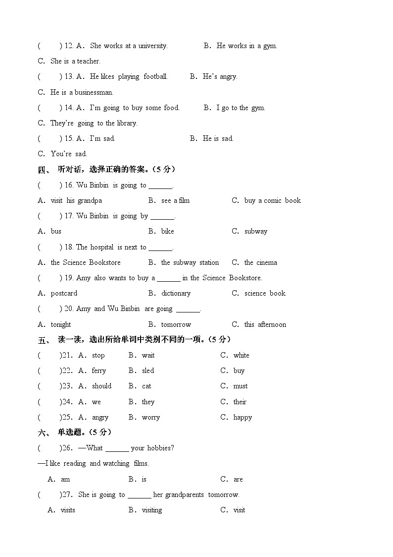 +山东省菏泽市郓城县2023-2024学年六年级上学期期末考试英语试题第2页