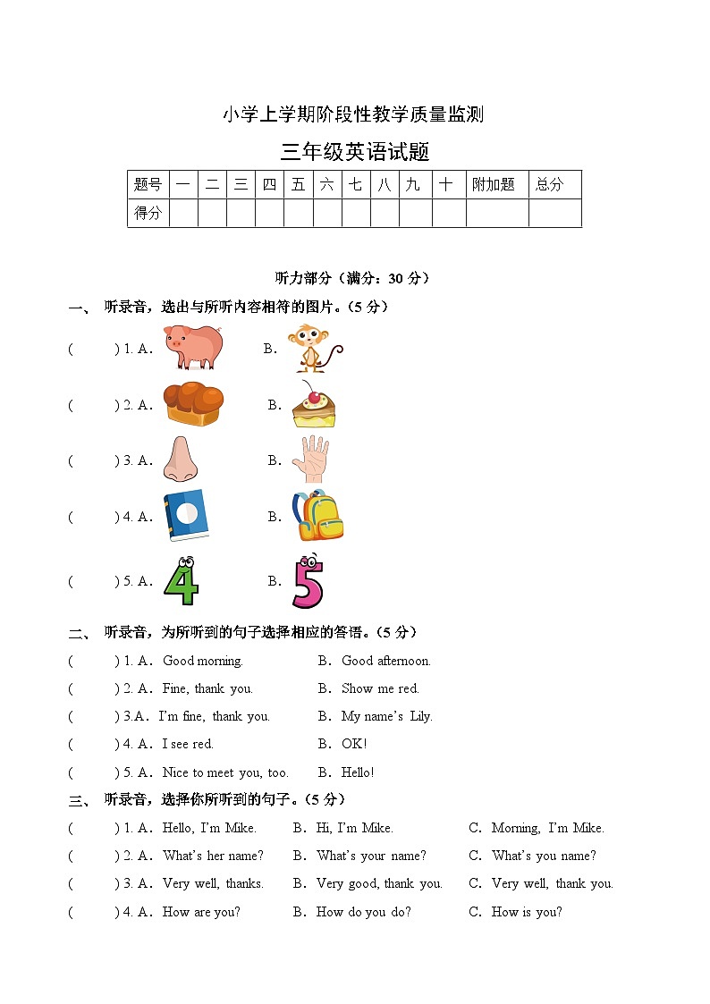 +山东省菏泽市郓城县2023-2024学年三年级上学期期末考试英语试题01