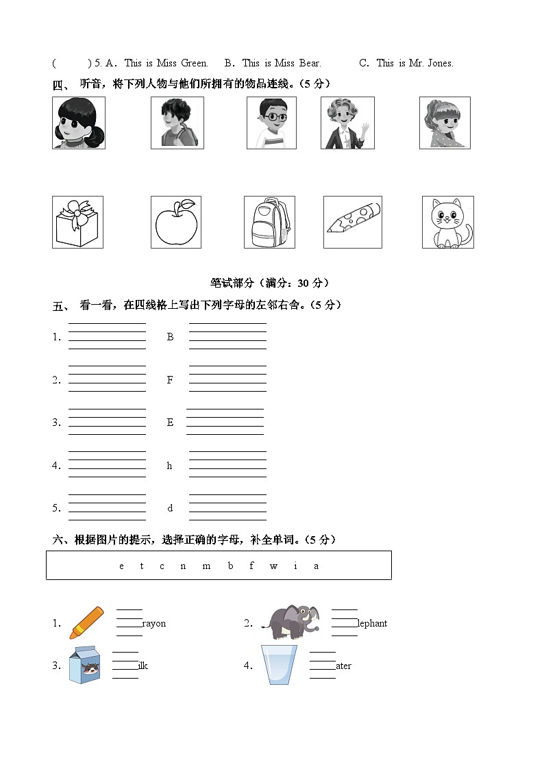 +山东省菏泽市郓城县2023-2024学年三年级上学期期末考试英语试题02