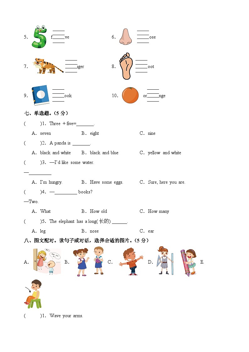 +山东省菏泽市郓城县2023-2024学年三年级上学期期末考试英语试题03