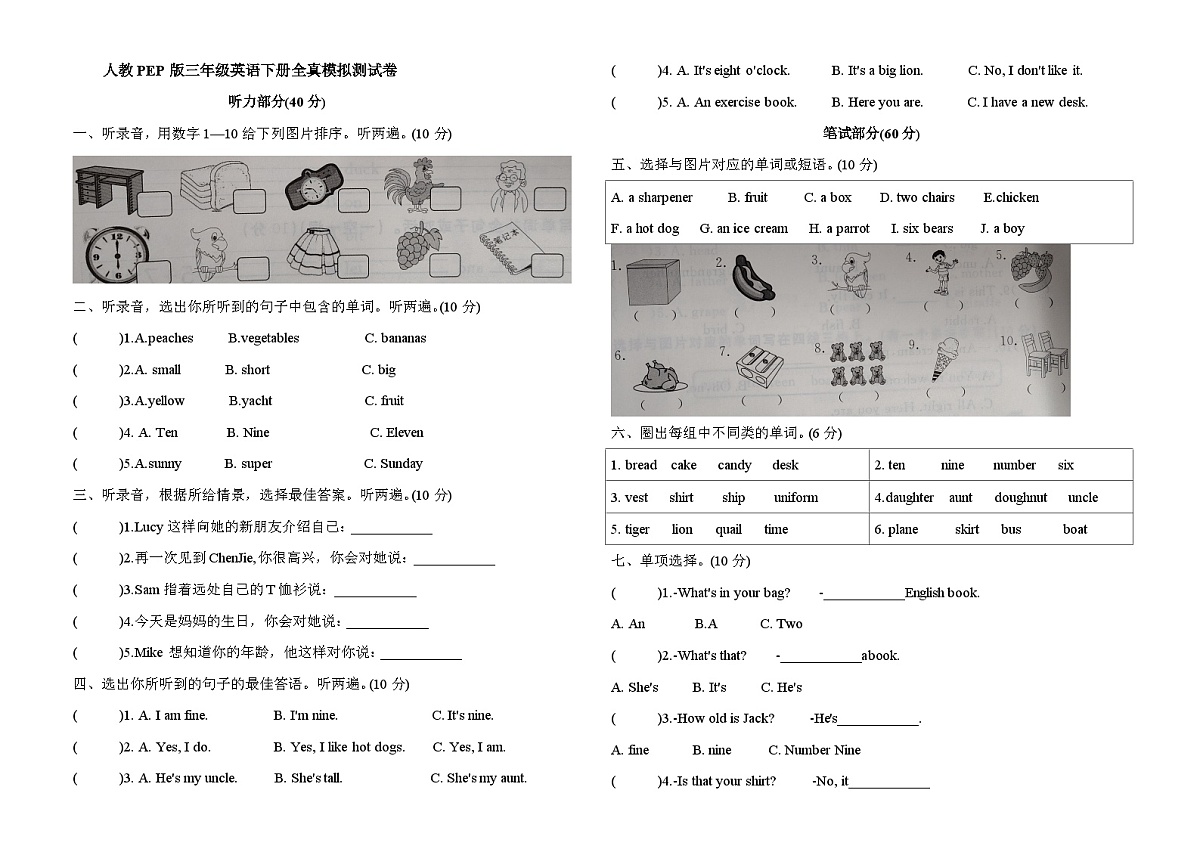 期末全真模拟测试卷一（试题）-2023-2024学年人教PEP版三年级英语下册第1页
