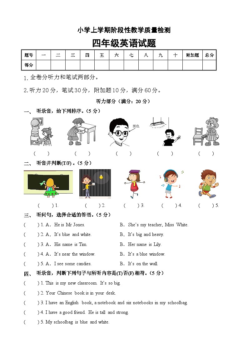 山东省菏泽市郓城县2023-2024学年四年级上学期期末考试英语试题01