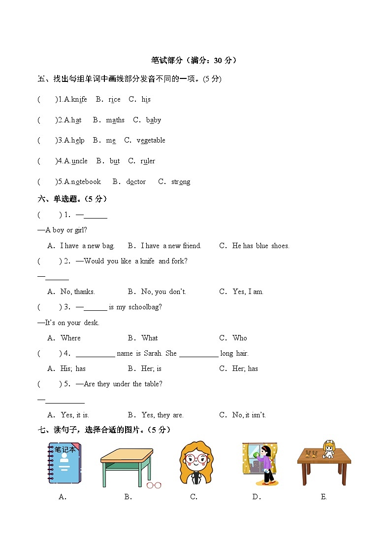山东省菏泽市郓城县2023-2024学年四年级上学期期末考试英语试题02