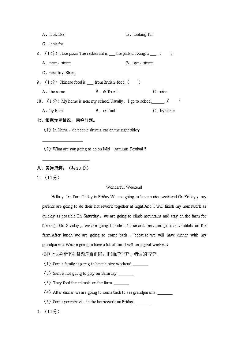 山西省大同市左云县2023-2024学年六年级上学期期中英语试卷+03