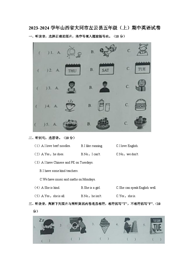 山西省大同市左云县2023-2024学年五年级上学期期中英语试卷+01