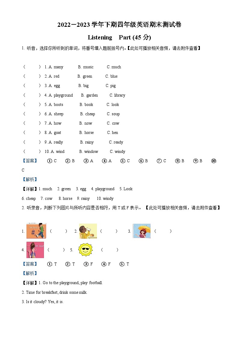 精品解析：2022-2023学年重庆市南岸区长生小学人教PEP版四年级下册期末英语测试卷（含听力音频）（解析版）第1页