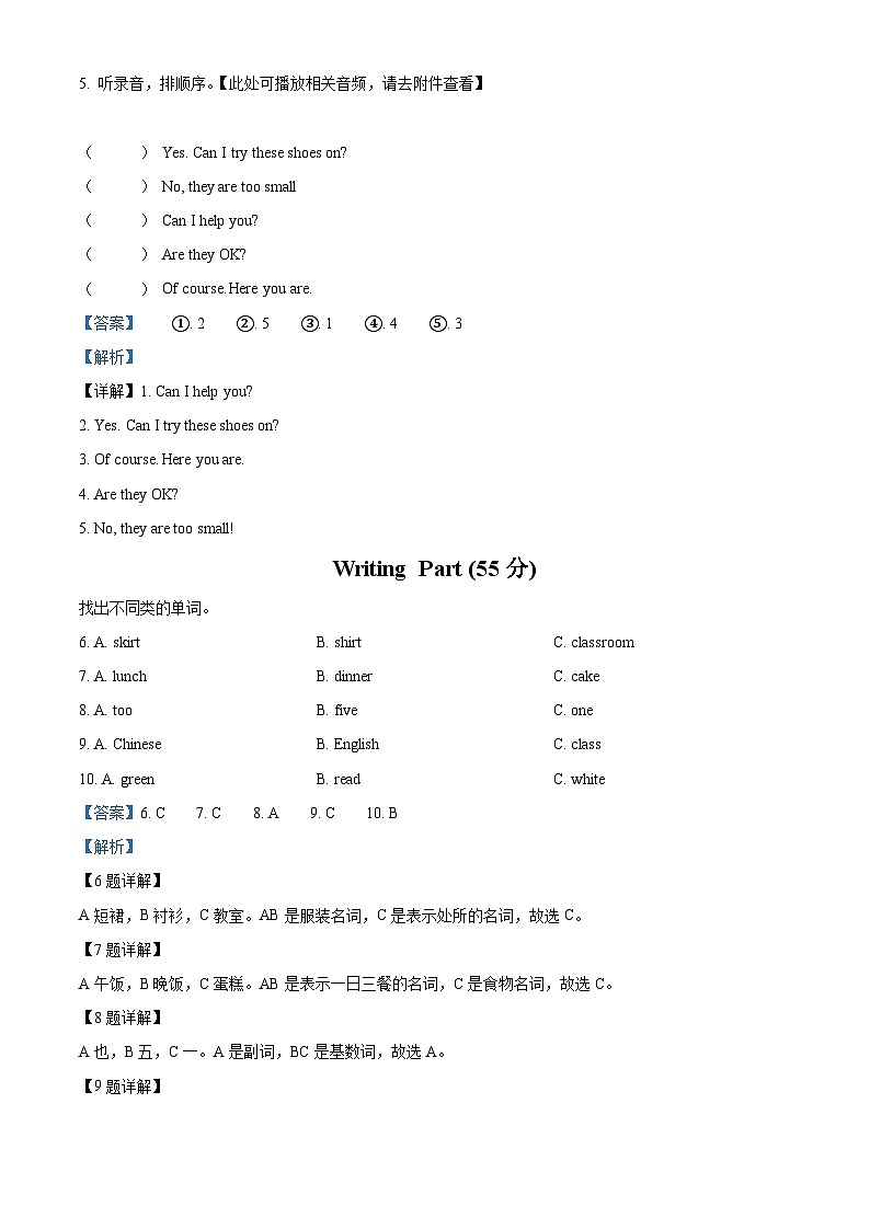 精品解析：2022-2023学年重庆市南岸区长生小学人教PEP版四年级下册期末英语测试卷（含听力音频）（解析版）第3页