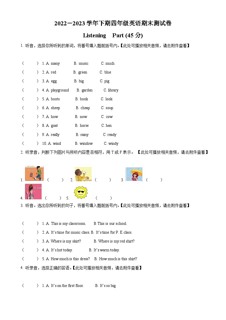 精品解析：2022-2023学年重庆市南岸区长生小学人教PEP版四年级下册期末英语测试卷（含听力音频）（原卷版）第1页