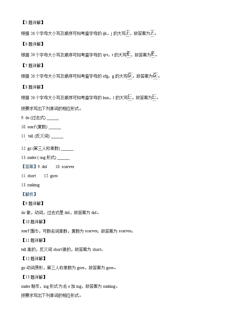 精品解析：2022-2023学年甘肃省金昌市金川区龙门学校人教新起点版六年级下册期中考试英语试卷（含听力音频）（解析版）第3页