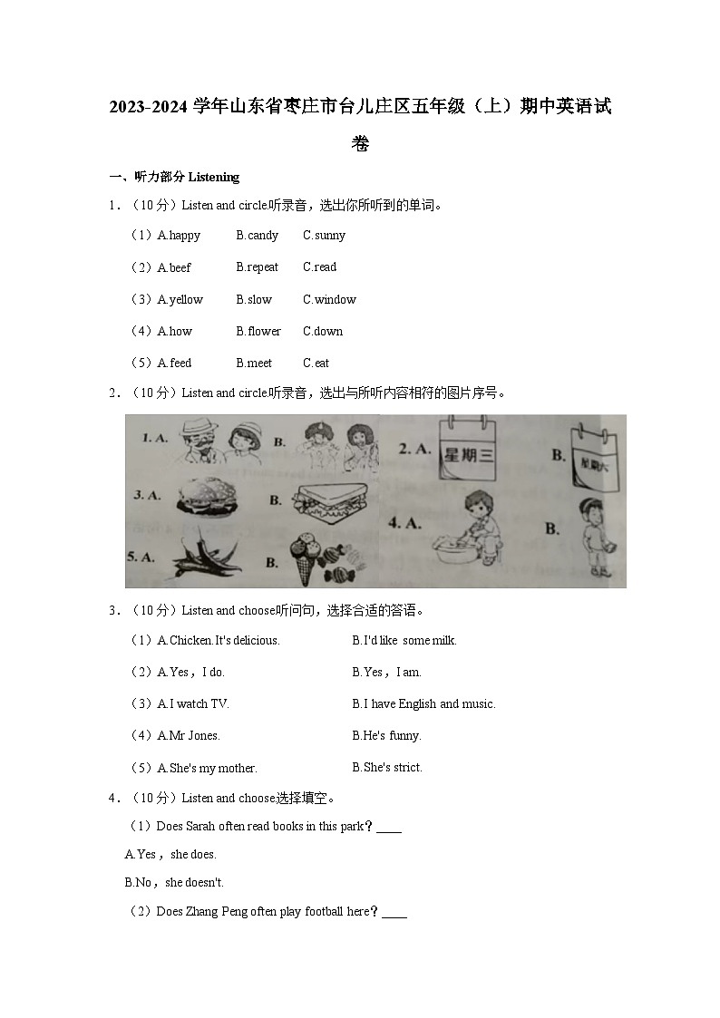 山东省枣庄市台儿庄区2023-2024学年五年级上学期期中英语试卷+第1页
