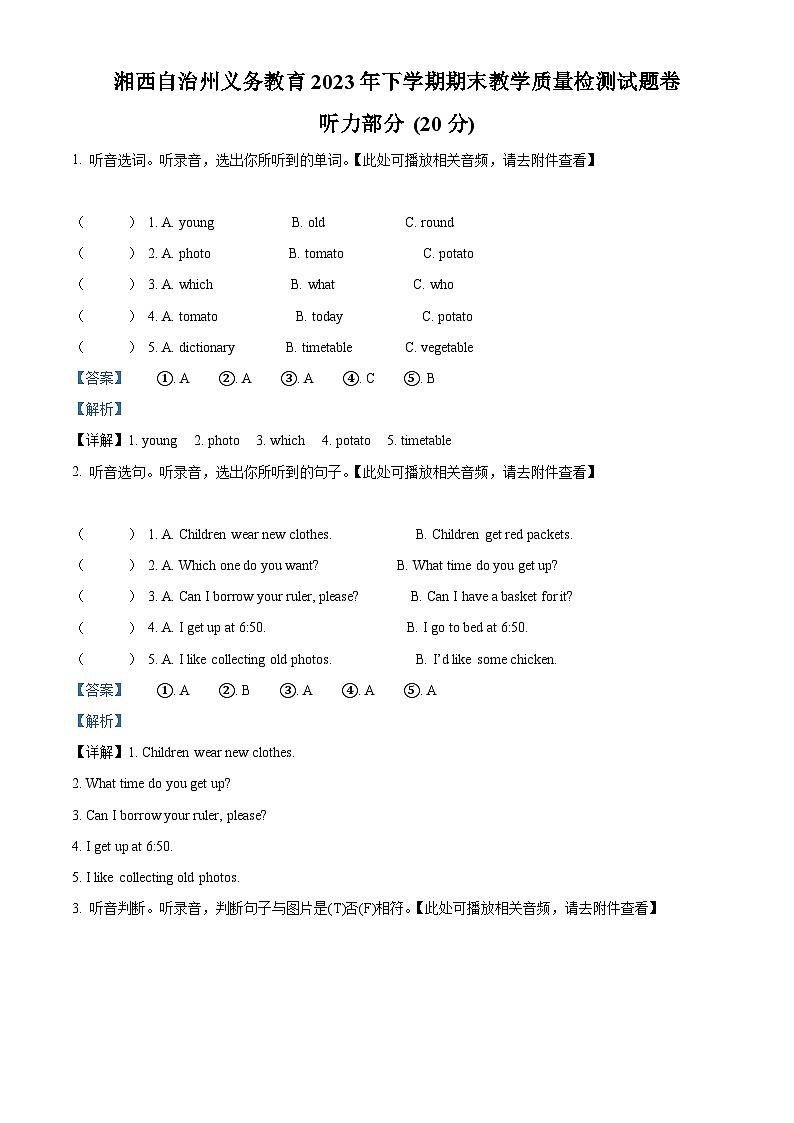 2023-2024学年湖南省湘西州湘少版（三起）五年级上册期末质量检测英语试卷（原卷版+解析版）01