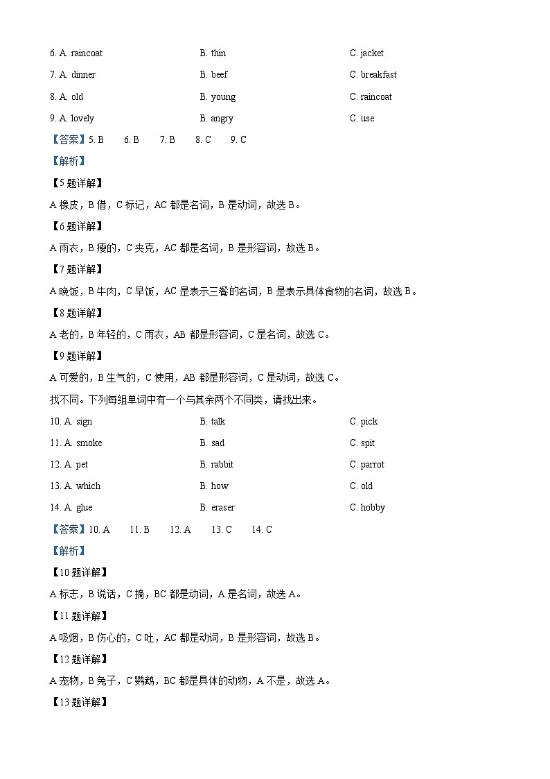 2023-2024学年湖南省湘西州湘少版（三起）五年级上册期末质量检测英语试卷（原卷版+解析版）03
