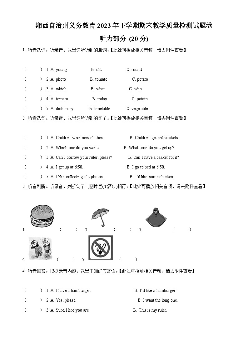 2023-2024学年湖南省湘西州湘少版（三起）五年级上册期末质量检测英语试卷（原卷版+解析版）01