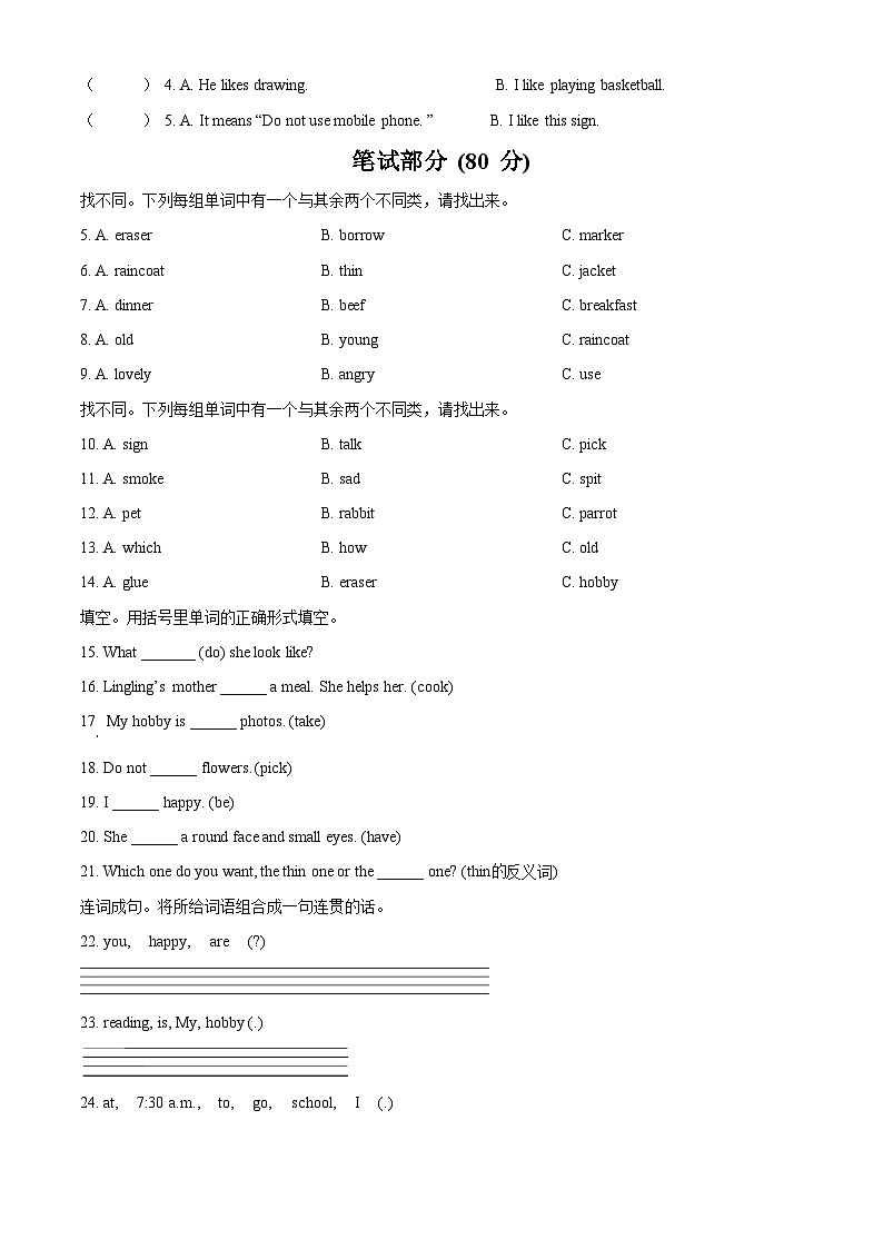 2023-2024学年湖南省湘西州湘少版（三起）五年级上册期末质量检测英语试卷（原卷版+解析版）02